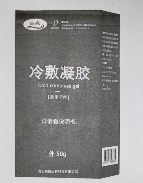 冷敷凝胶